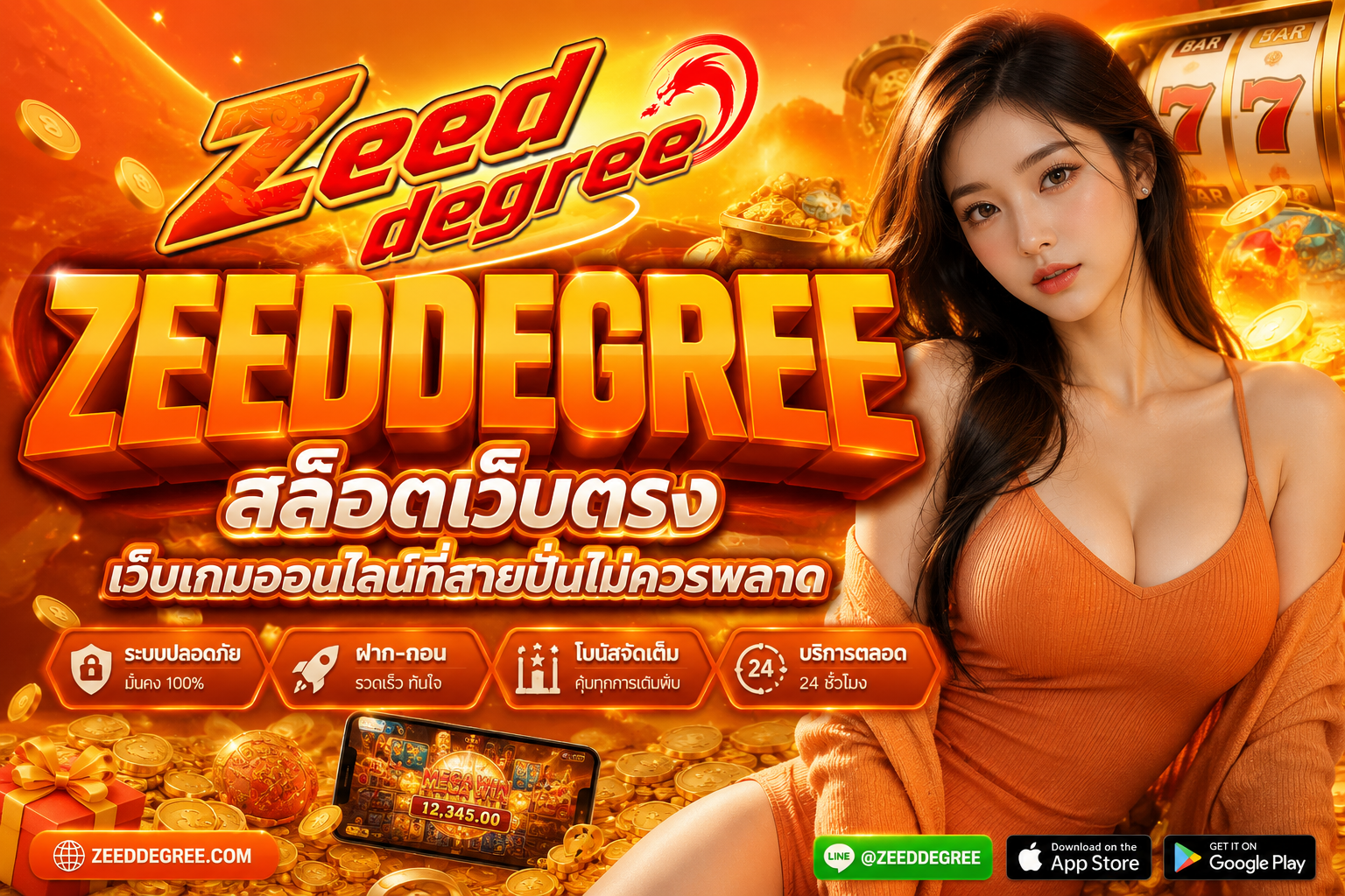 ZEEDDEGREE สล็อตเว็บตรง เว็บเกมออนไลน์ที่สายปั่นไม่ควรพลาด